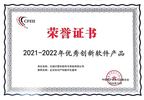 中國電子六家企業(yè)在首屆中國軟件創(chuàng)新發(fā)展大會(huì)上斬獲多項(xiàng)殊榮并承辦展覽展示活動(dòng)