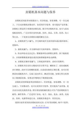 封箱機的日常維護